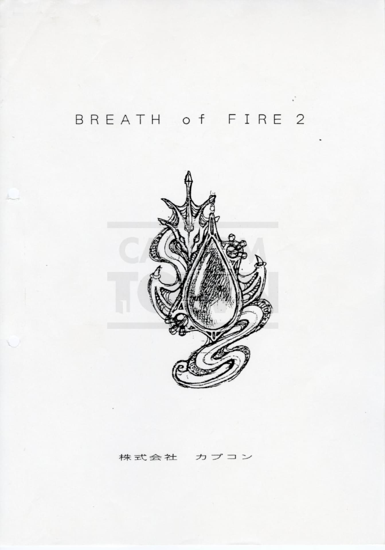 Breath of Fire 2 Design Doc Page 1 / Japanese