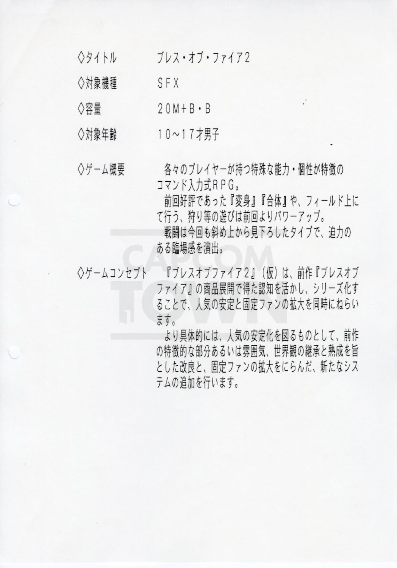 Breath of Fire 2 Design Doc Page 2 / Japanese