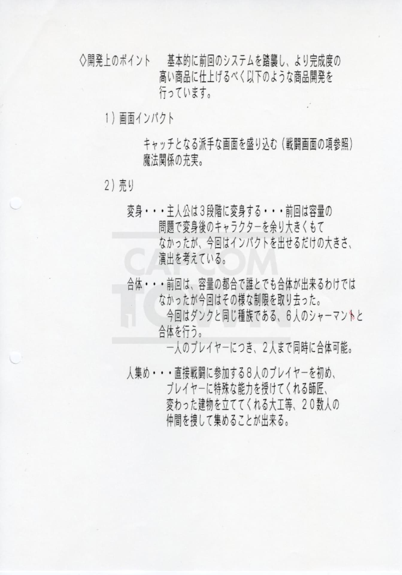 Breath of Fire 2 Design Doc Page 3 / Japanese