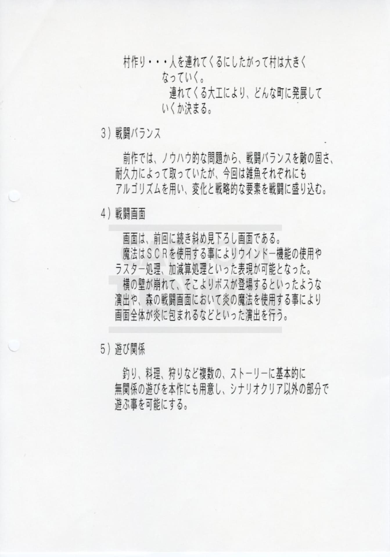 Breath of Fire 2 Design Doc Page 4 / Japanese