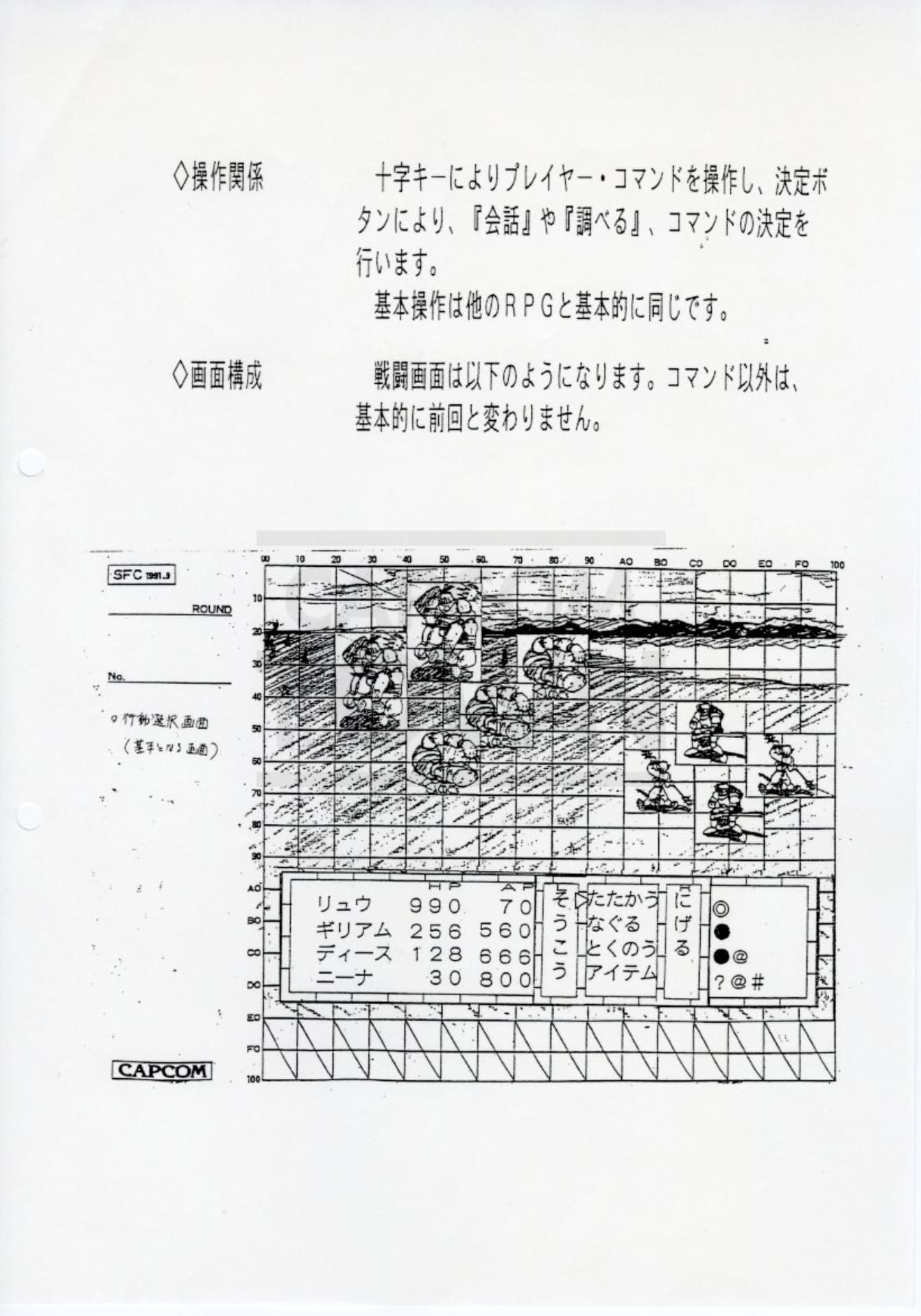 Breath of Fire 2 Design Doc Page 5 / Japanese